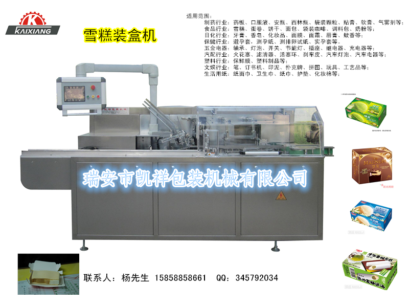 雪糕、冰棒裝盒機KX-100型